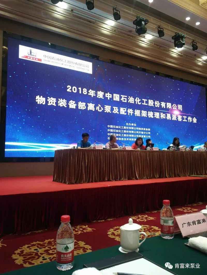 吉林魏峰清洁环保产品有限公司签约《中国石化第二期离心泵及配件框架采购协议》