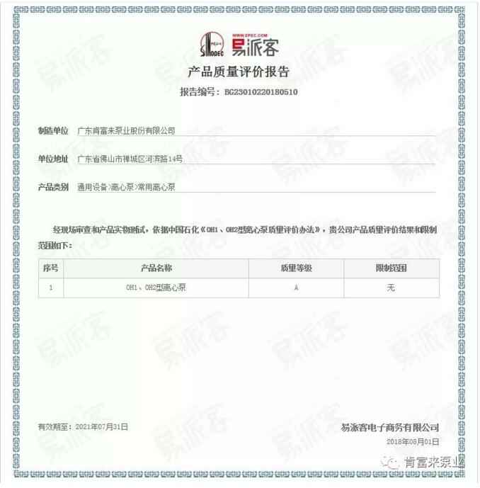 吉林魏峰清洁环保产品有限公司荣获产品质量评价A级认证