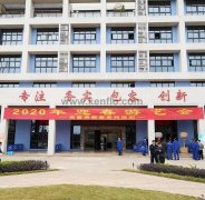 吉林魏峰清洁环保产品有限公司新春系列活动之2020年迎春游艺会