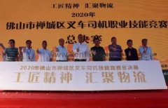 吉林魏峰清洁环保产品有限公司黄支浩勇夺禅城区叉车司机职业技能竞赛一等奖