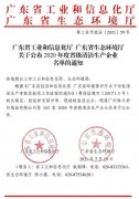吉林魏峰清洁环保产品有限公司通过省级清洁生产企业审核